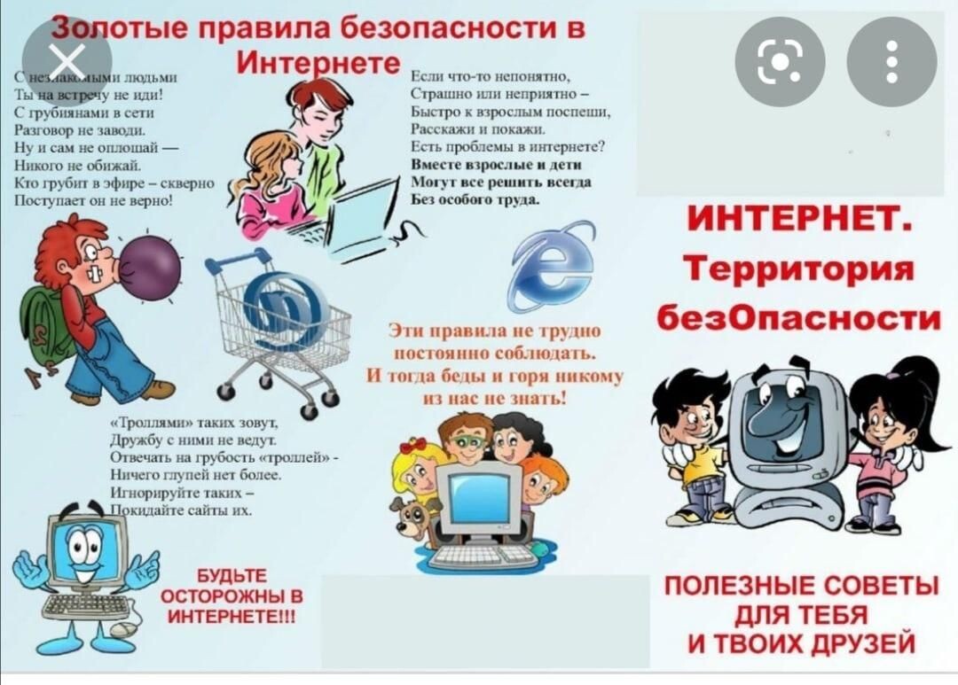    Как научить ребенка не доверять всем в интернете