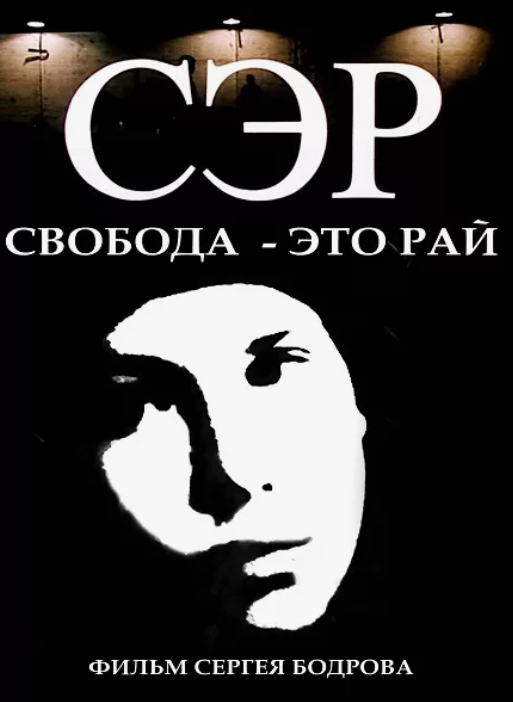 просто афиша к фильму