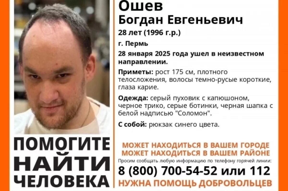    В Перми пропал 28-летний Богдан Ошев