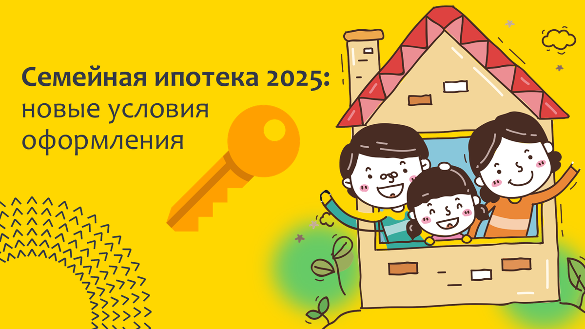 Комбинированная ипотека 2025