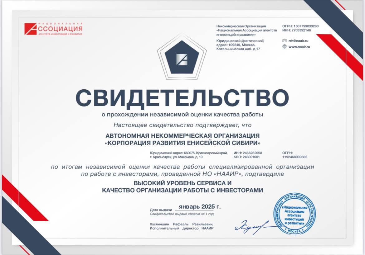    Фото: Корпорация развития Енисейской Сибири