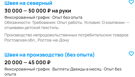 Зарплаты швей вырезка Авито