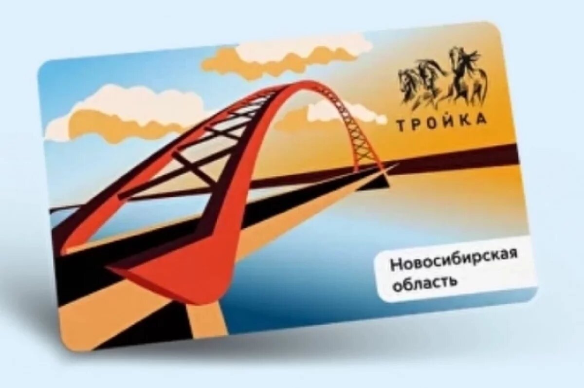    Новосибирцев просили не пугаться отложенных списаний по карте «СберТройка»