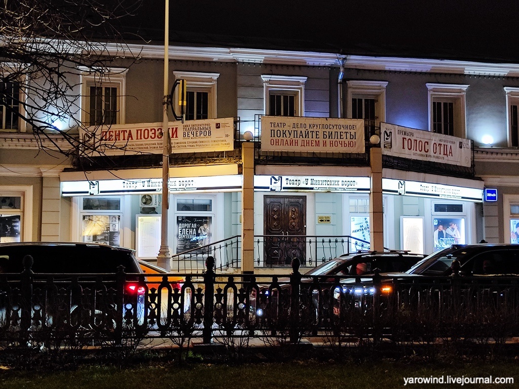 Театр у Никитских ворот