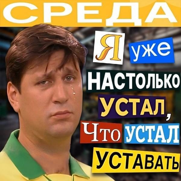 Я думала, начало недели было сложным. Но сегодня мне было ещё сложнее встать. То ли погода виновата, то ли сериалы в ночи 🤣 А вы как себя чувствуете сегодня? Бодрячком?