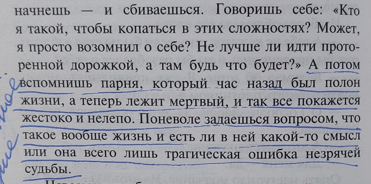 Размышления Ларри