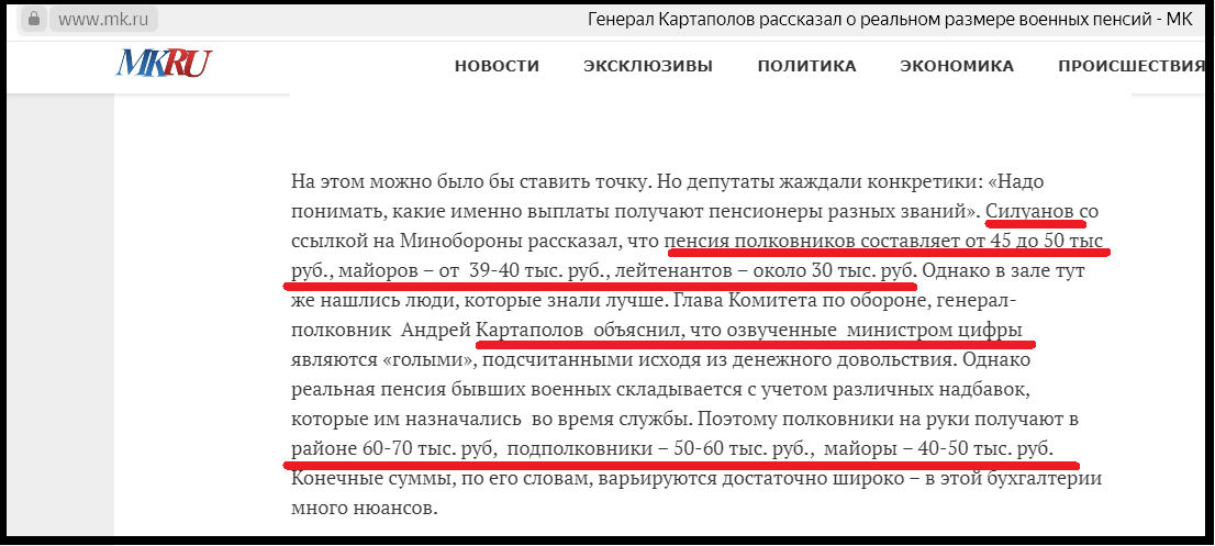 А вот Вам, уважаемые читатели, интересная вырезка о размерах военных пенсий