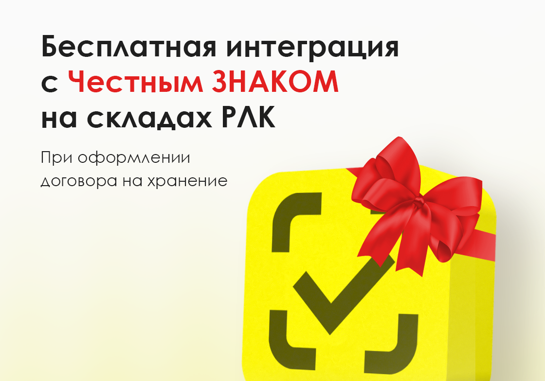 Акция от компании РЛК!