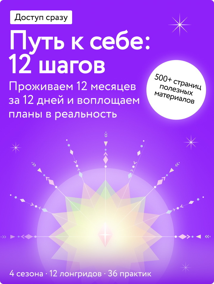     Январь — ясность, апрель — новизна… Курс-путешествие по 12 месяцам года Анна Жамьянова