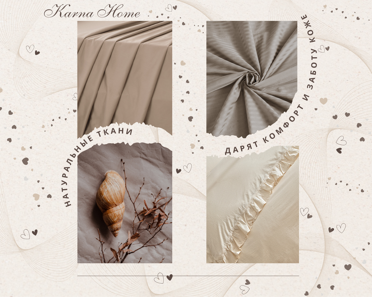 Натуральные ткани бренда KARNA HOME.