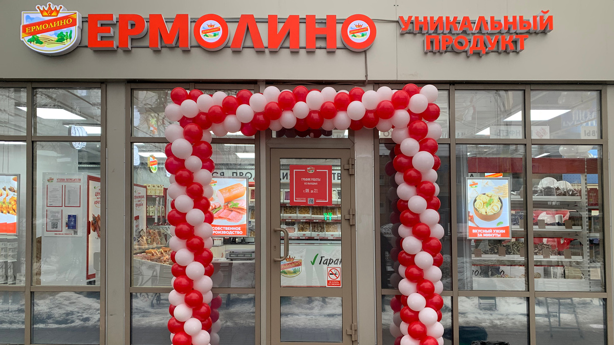 Открытие фирменного магазина «ЕРМОЛИНО»