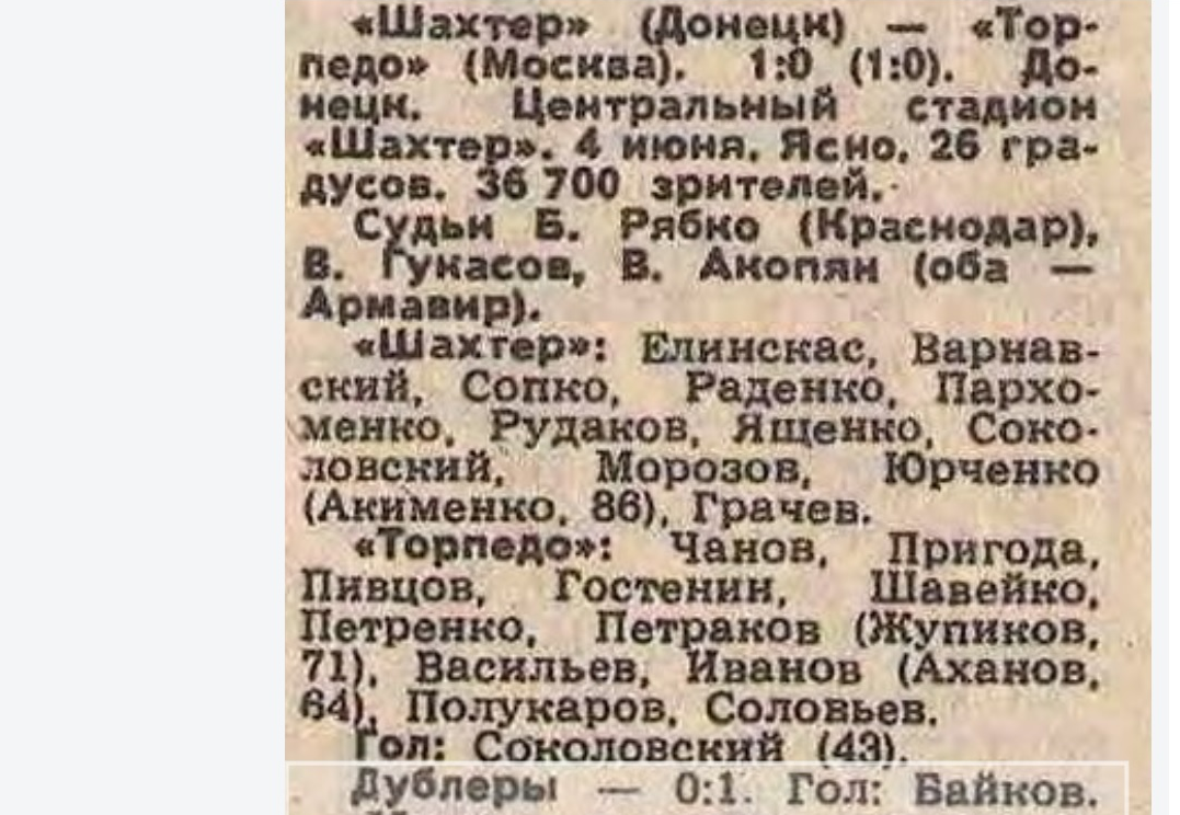 "Советский спорт", № 129 (10848), вторник, 7 июня 1983 г. С. 3. С некоторой корректировкой автора ИстАрх.