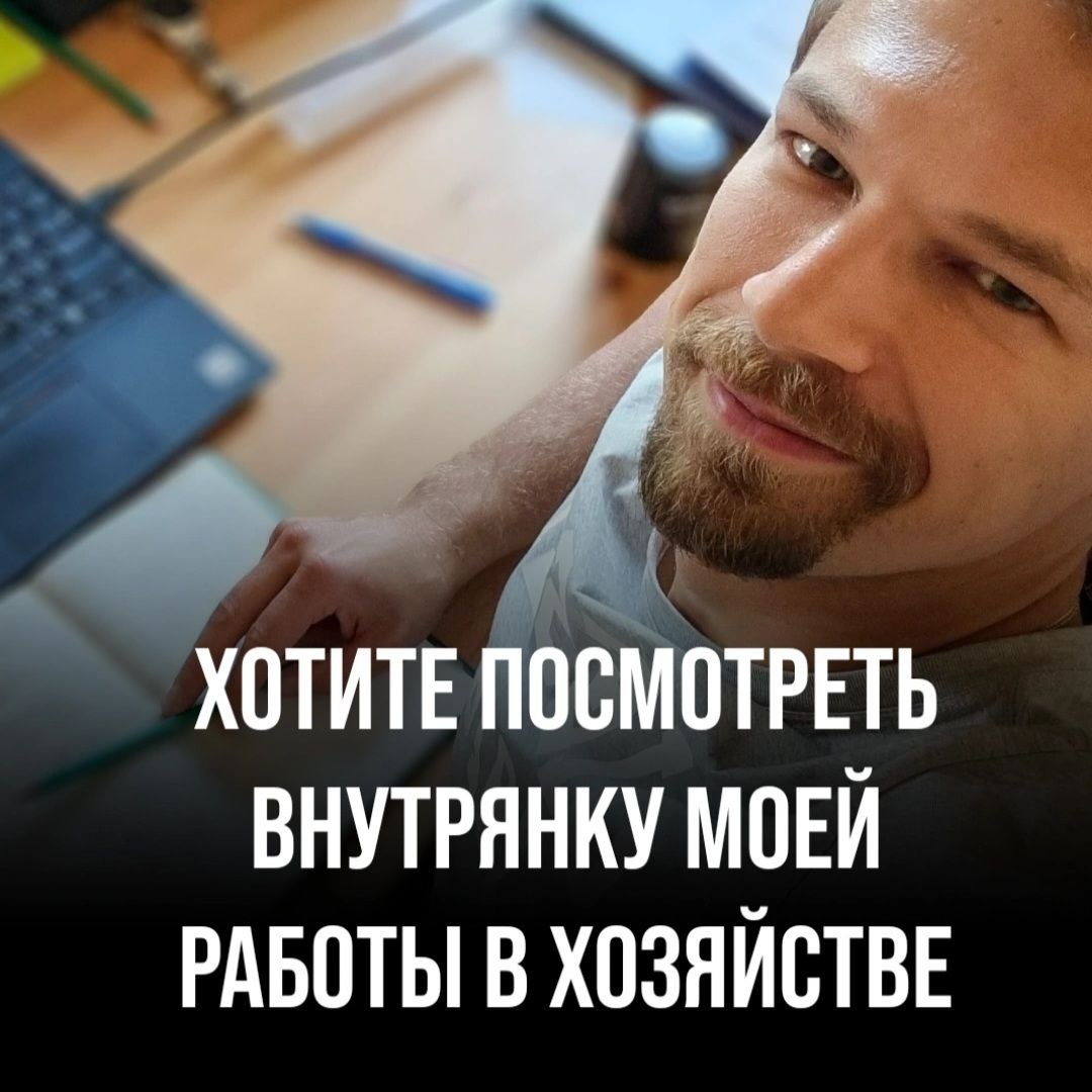 СНОВА ОТКРЫВАЮ ДВЕРИ В ЗАКРЫТЫЙ КАНАЛ "ДНЕВНИК ФЕРМЕРА"