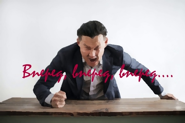 Хотят все, знают немногие