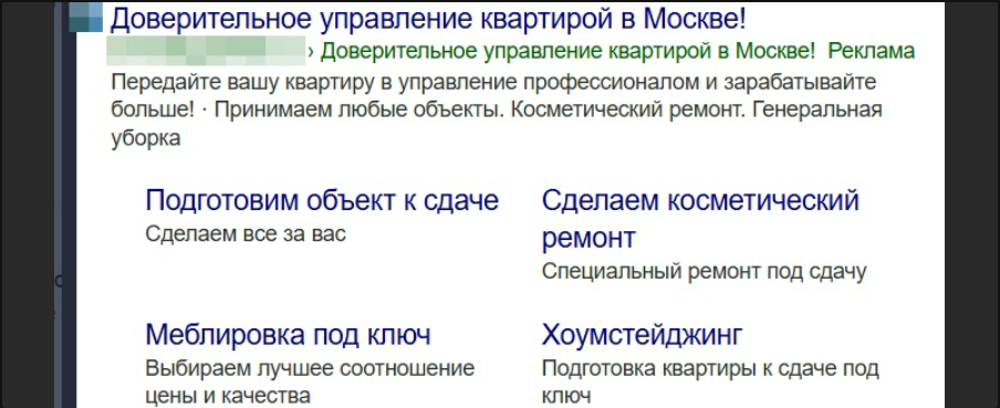 Объявление для поисковой рекламы поДУ