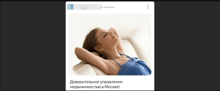 Объявления для рекламы в сетях по ДУ