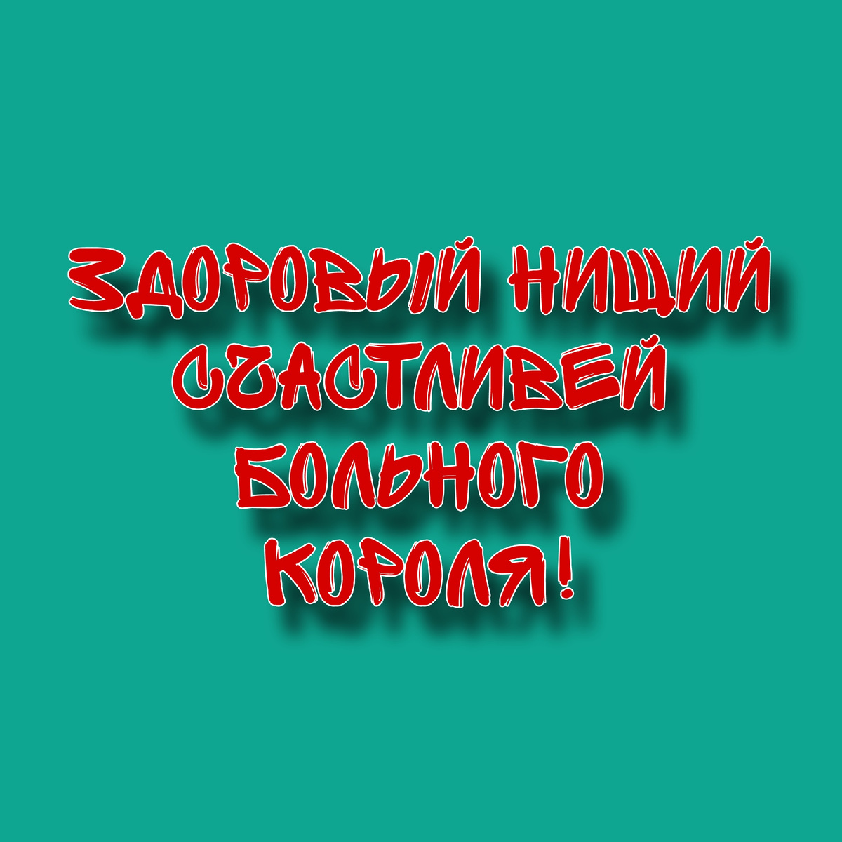 Автору канала 53 года