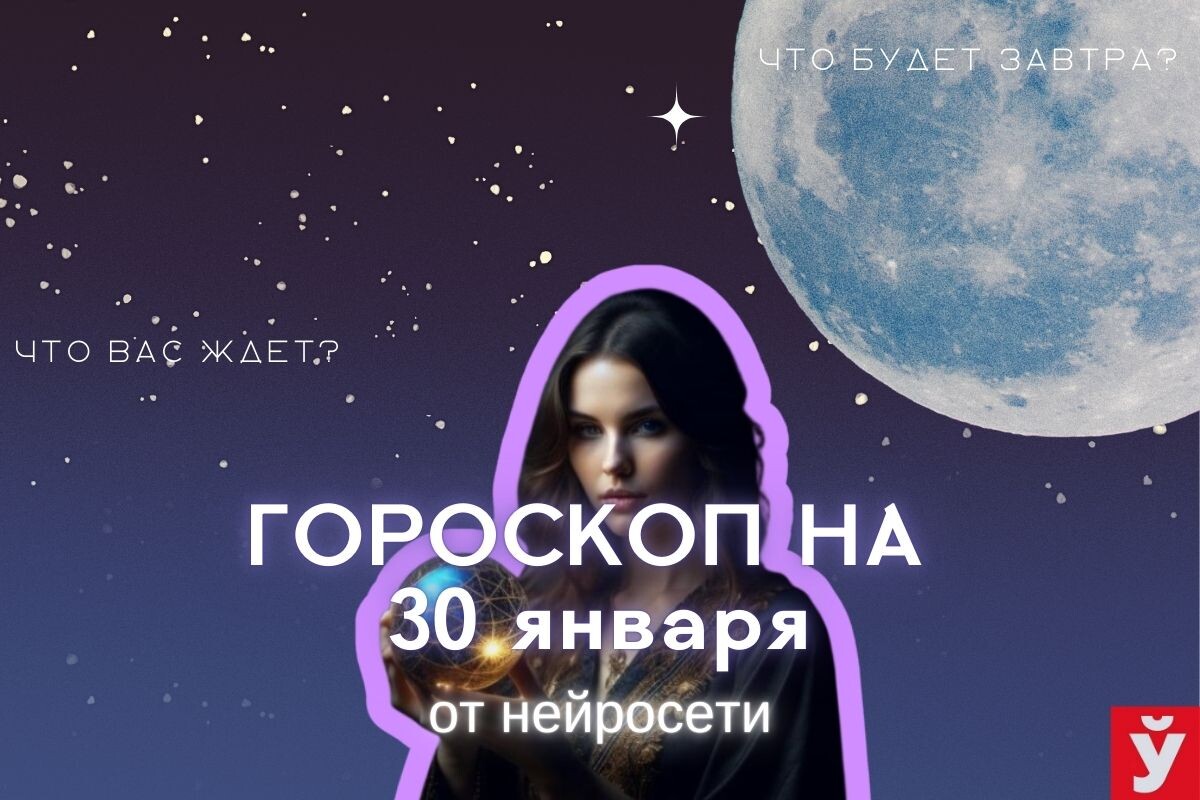 Фото: «МП»/Нейросеть