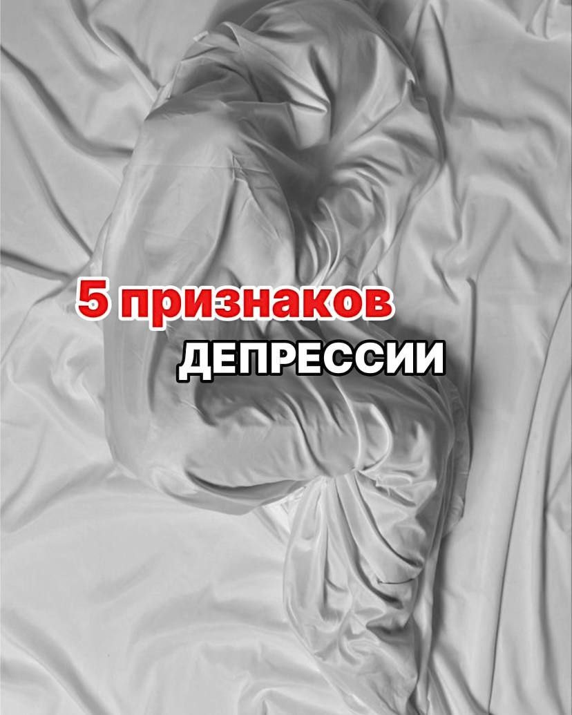 5 признаков депрессии