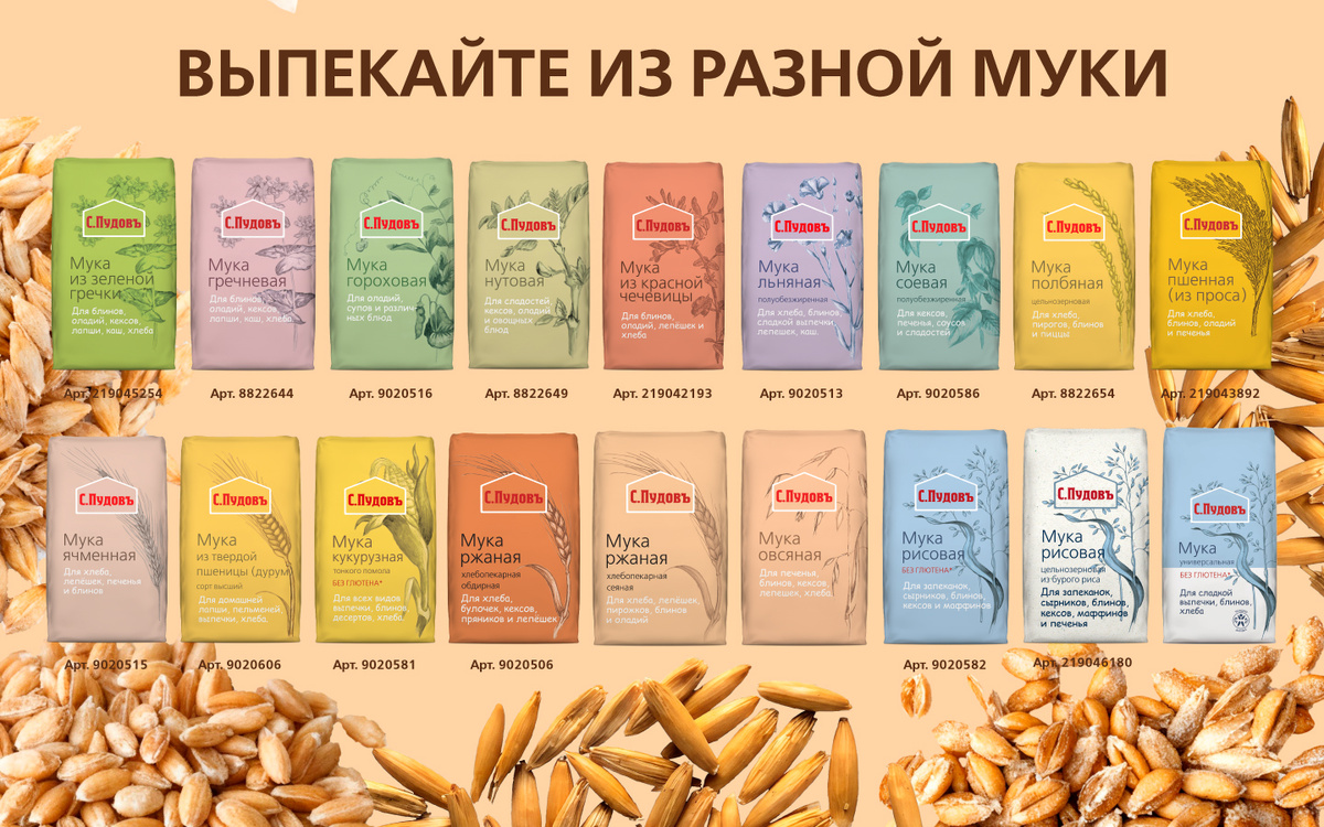 Полезная мука от С.Пудовъ