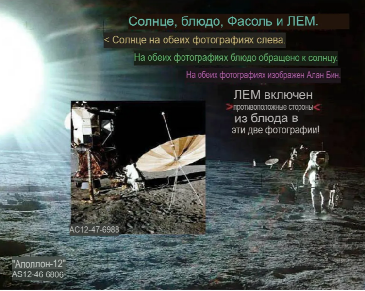 Объяснение "2 "невозможных" фото "Аполлона 12"