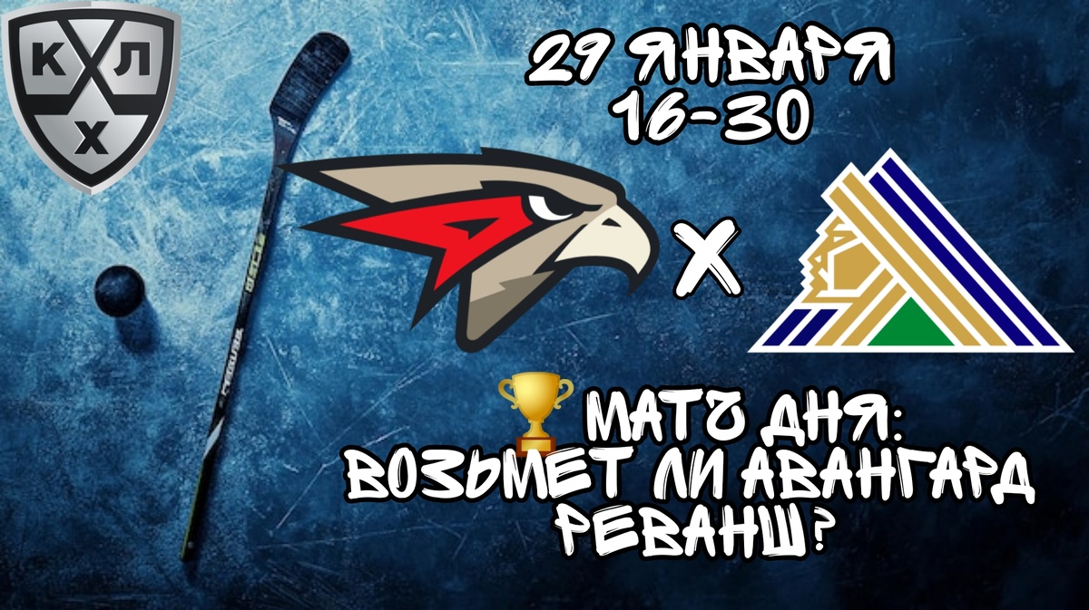 Авангард Салават Юлаев Прогноз