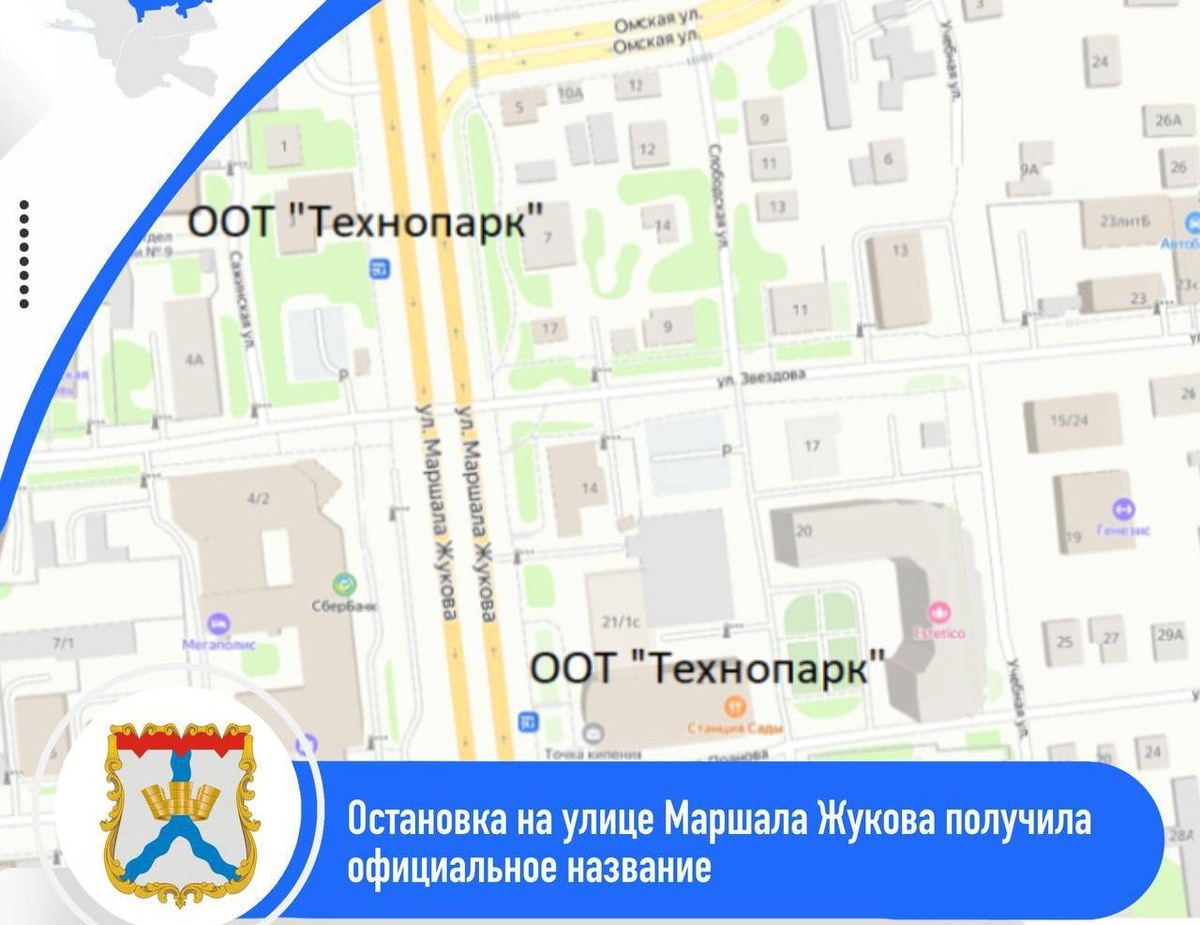    Фото: пресс-служба мэрии Омска