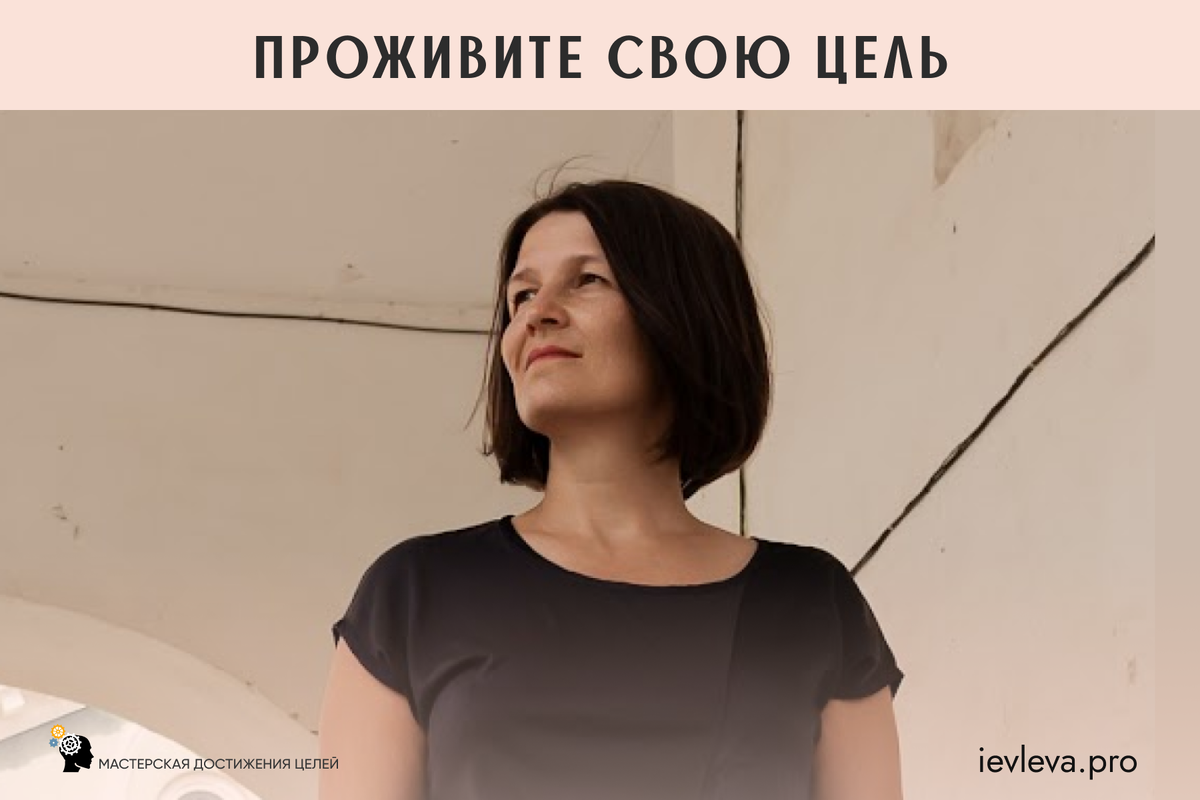 Большие результаты – они же все складываются из микро-решений, из микро-шагов.