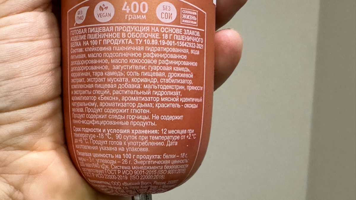 Состав колбасы без мяса