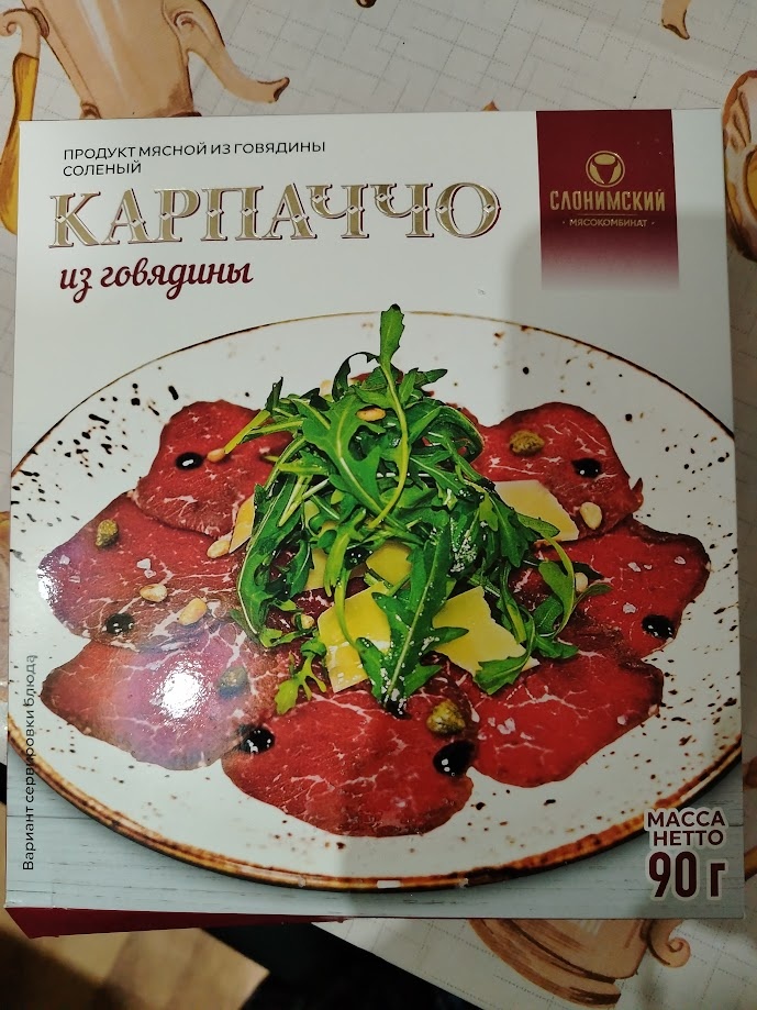 Белорусский карпаччо 