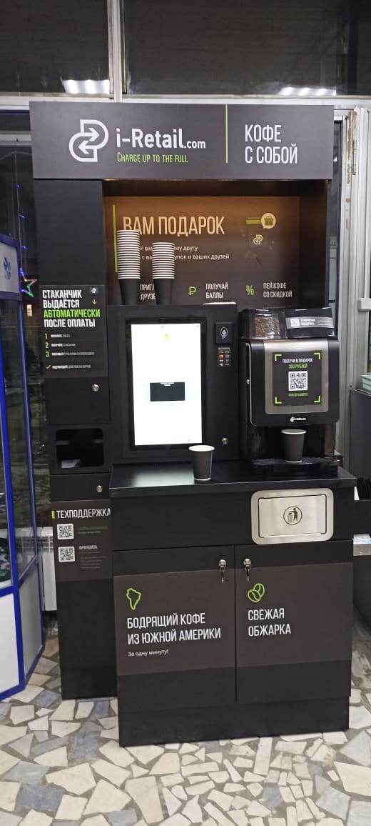 Моя кофейня самообслуживания
