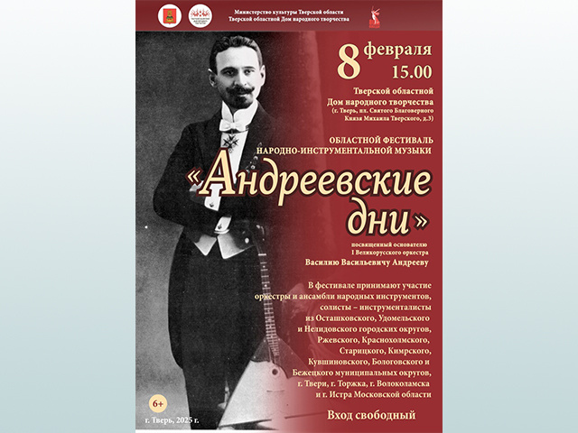 В Твери пройдет областной фестиваль народно-инструментальной музыки «Андреевские дни»