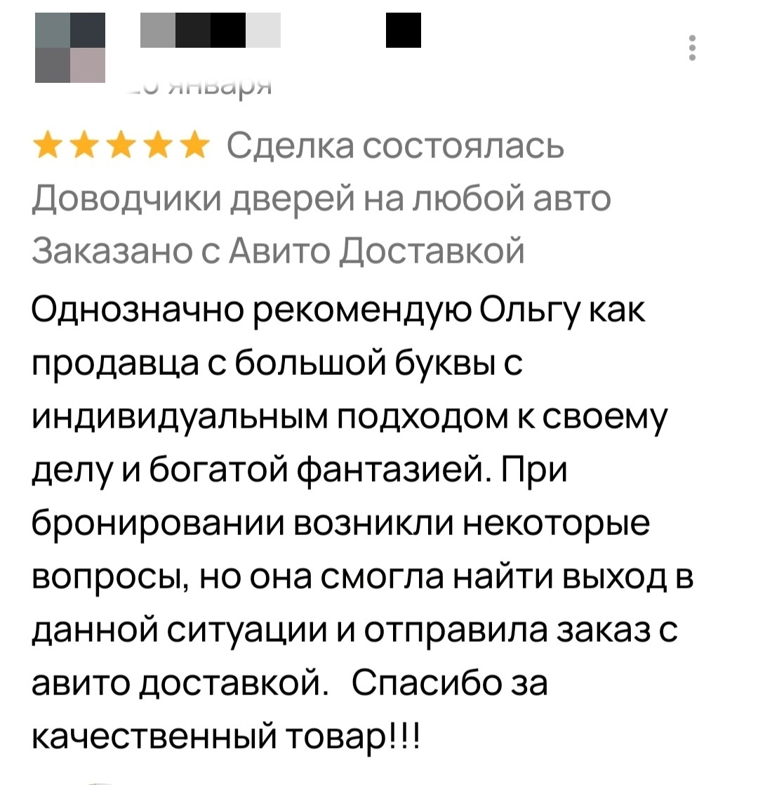 Отзыв с Авито