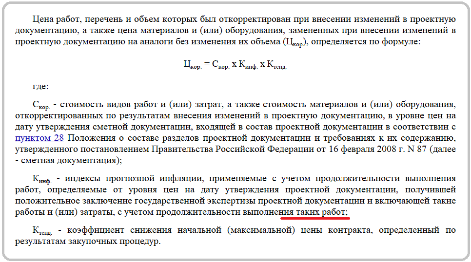 Извлечение из п. 10.1 приложения 2 приказа 841/пр