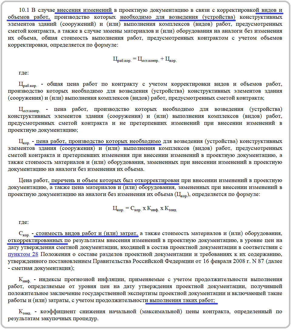 Извлечение из приложения 2 приказа 841/пр (пункт 10.1)