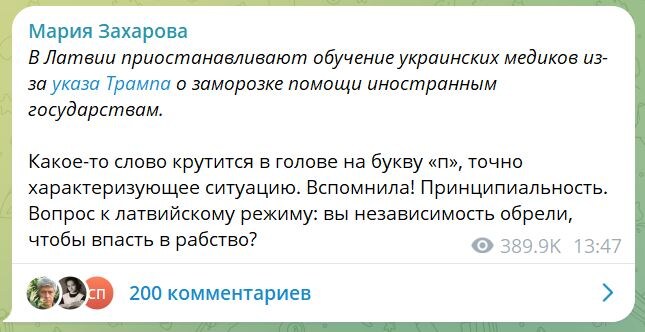 Реакция представителя МИД России Марии Захаровой © соцсети