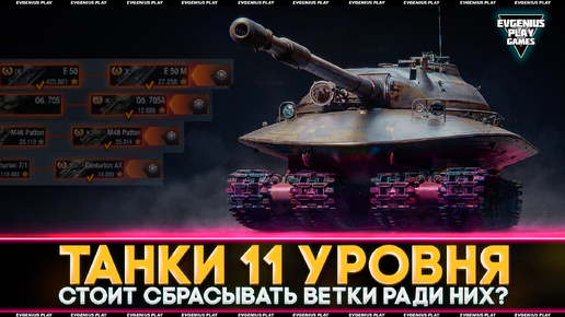 Мир танков проект орбита сколько сбрасывается