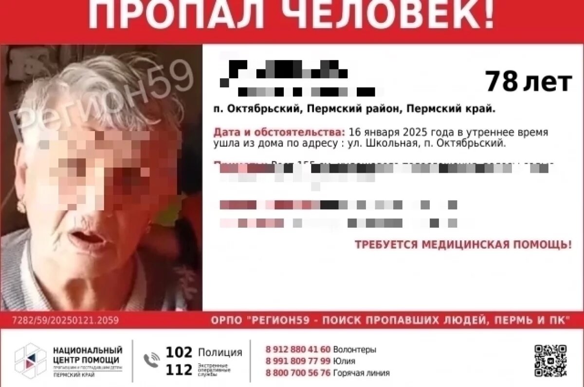    Волонтёры остановили поиск пропавшей в Прикамье пенсионерки с тростью