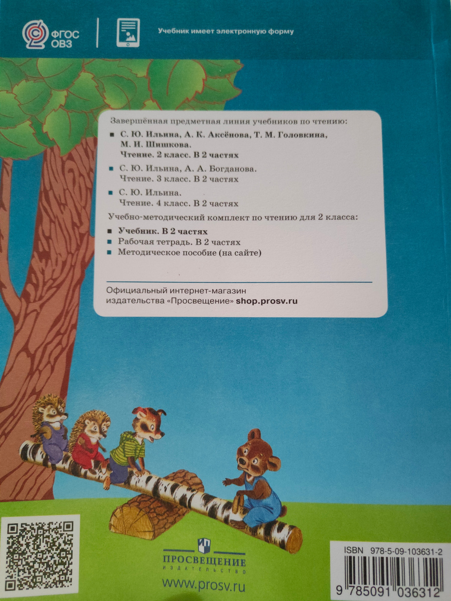 Обложка дополнительного учебника по "Литературному чтению". Фото моё