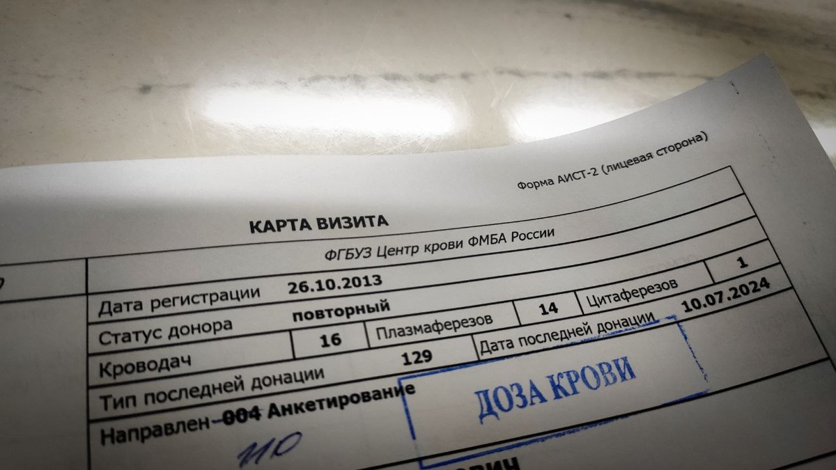 Дата последней донации 10.07.2024