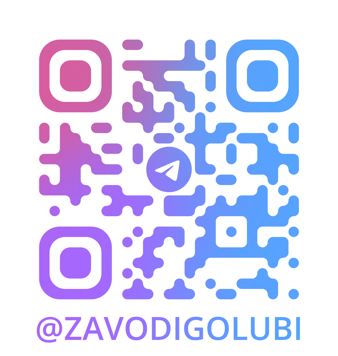 Телеграм-канал "Завод и голуби".