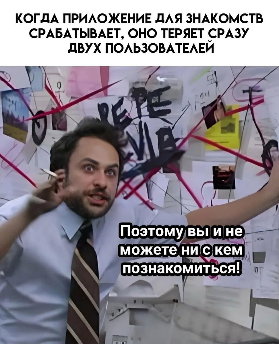 Конечно, можно свалить всё на сайты знакомств
