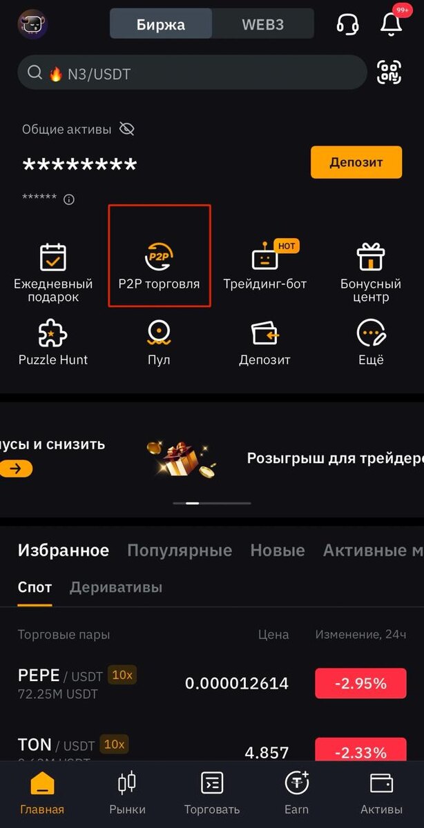 Раздел "P2P торговля