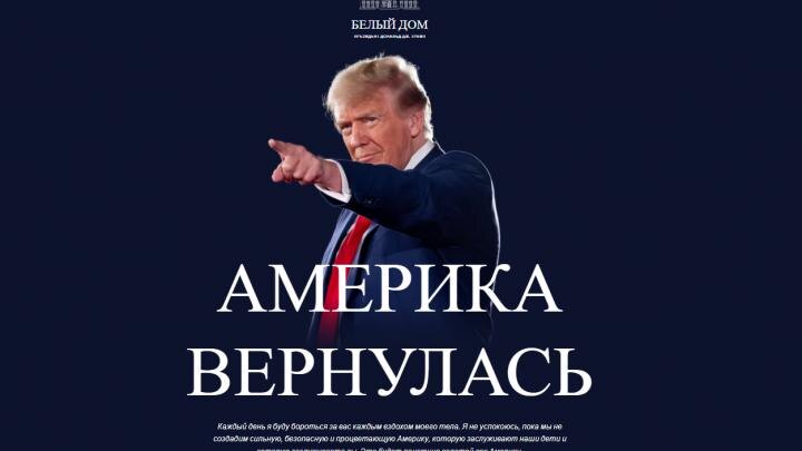 Так выглядит обложка сайта Белого дома. Скрин.