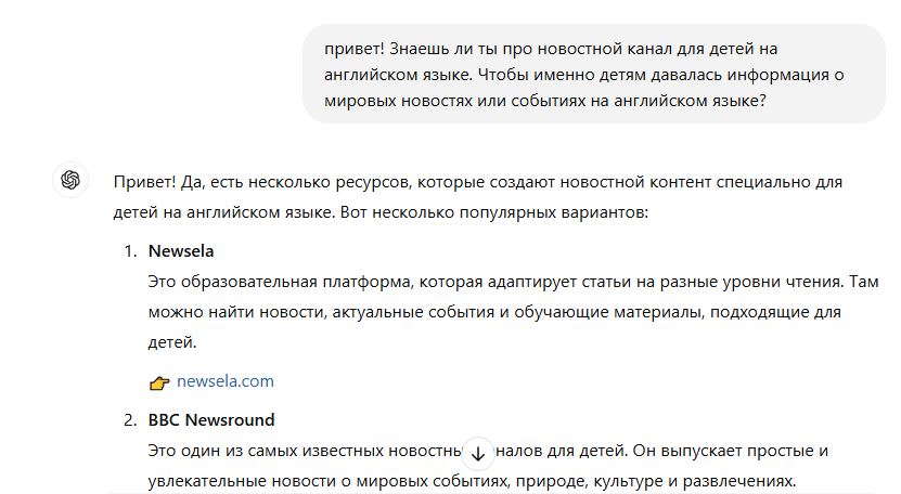 Детские новостные каналы по рекомендации Chat GPT, английский для детей