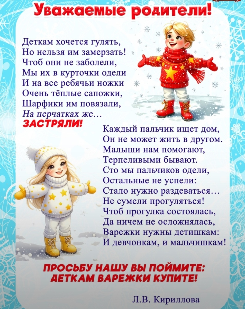 Информация в одной из групп детского сада