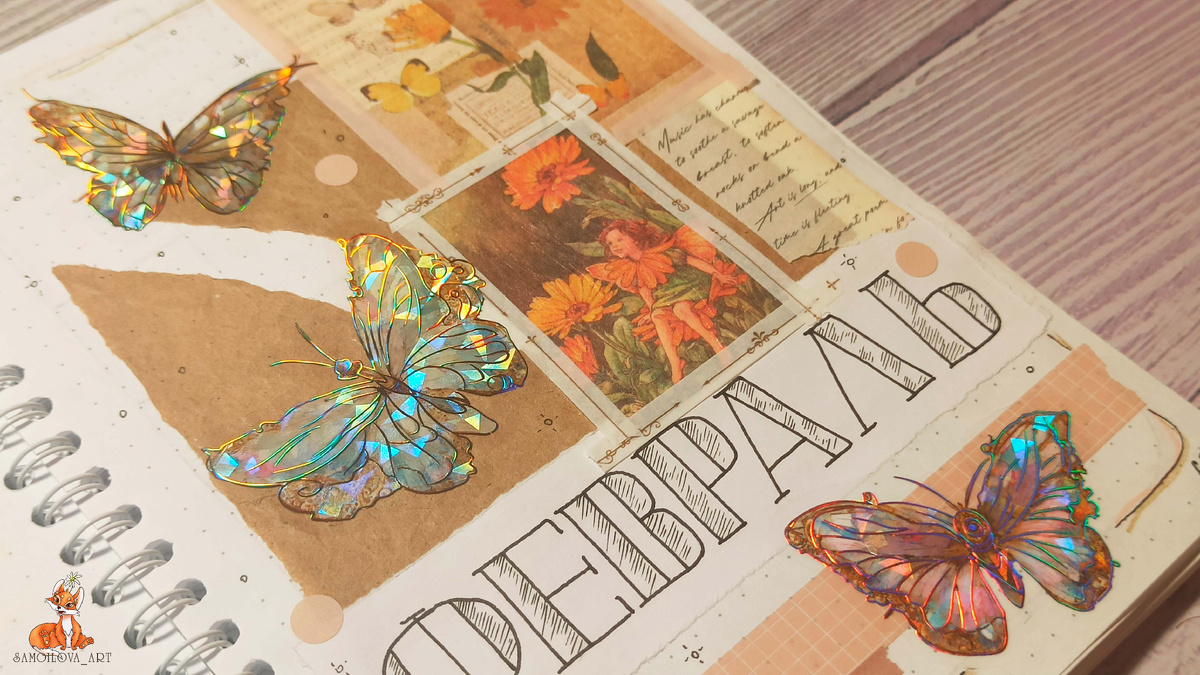 Кусочек разделителя на февраль