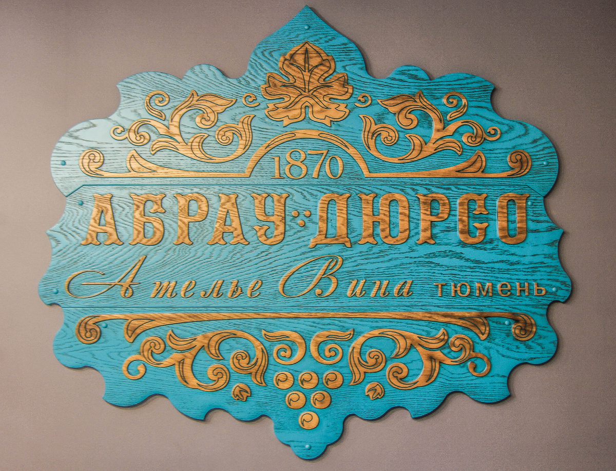 Винотека Абрау Дюрсо с мебелью Д.О.М. в городе Тюмень