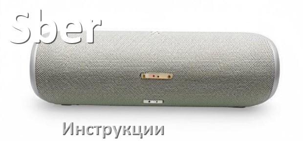 
Руководства пользователя колонки Sber и официальные инструкции по эксплуатации на русском PDF