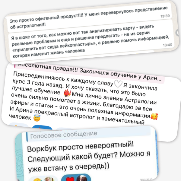 Обучение астрологии